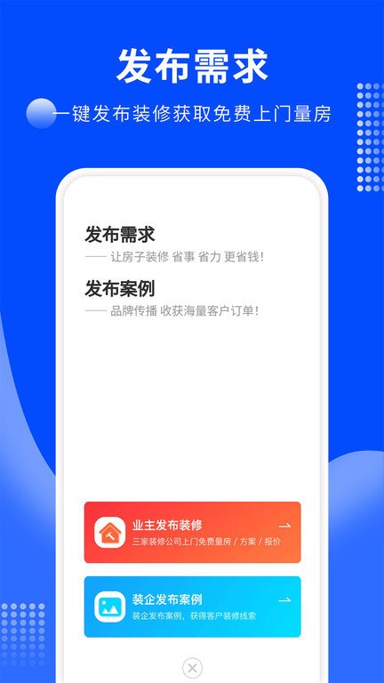 房屋装修易app展示图2