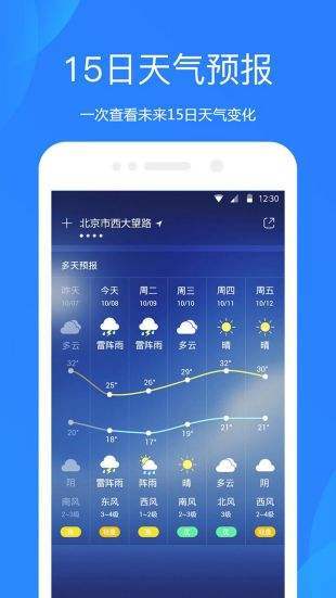 百度天气展示图1