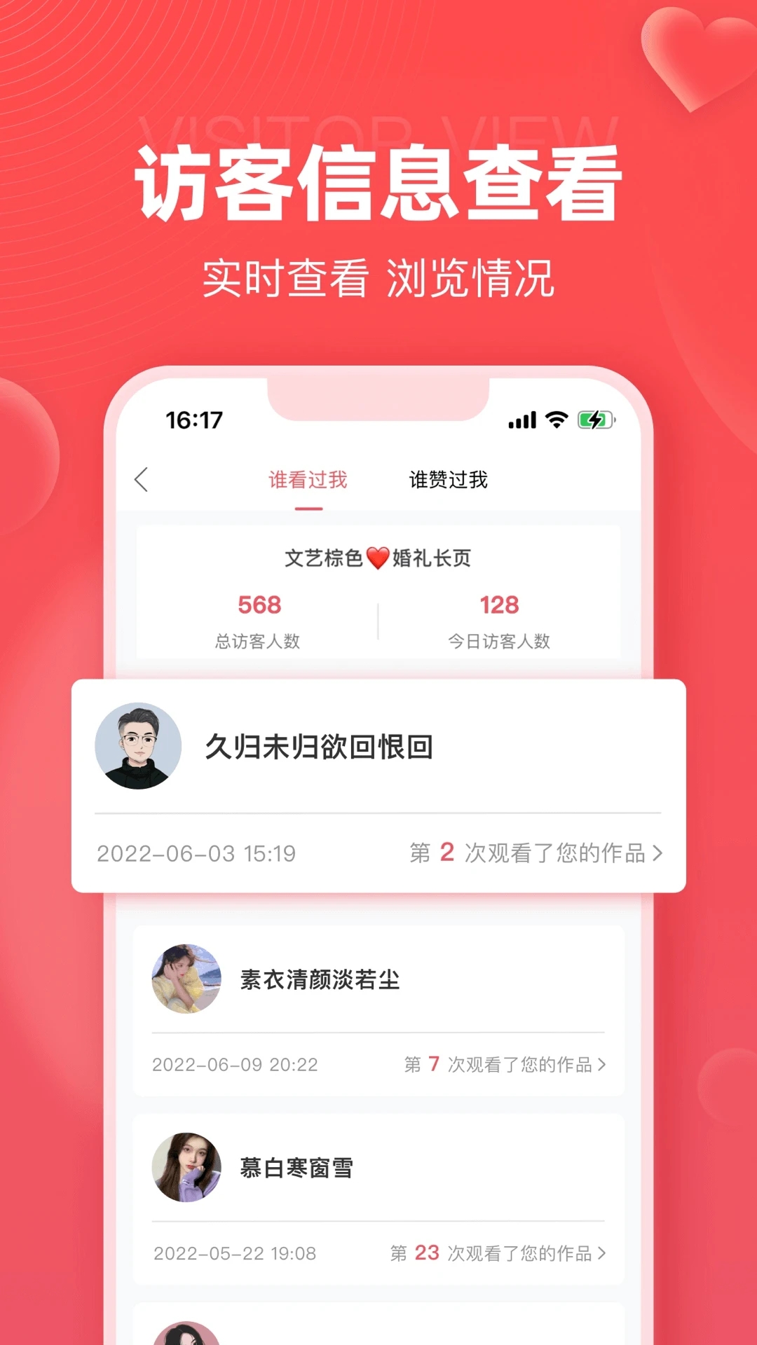 婚贝请柬免费版展示图2
