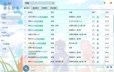 LX音乐2024最新版展示图1