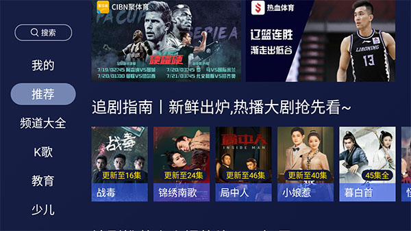 欢视助手TV版app展示图4
