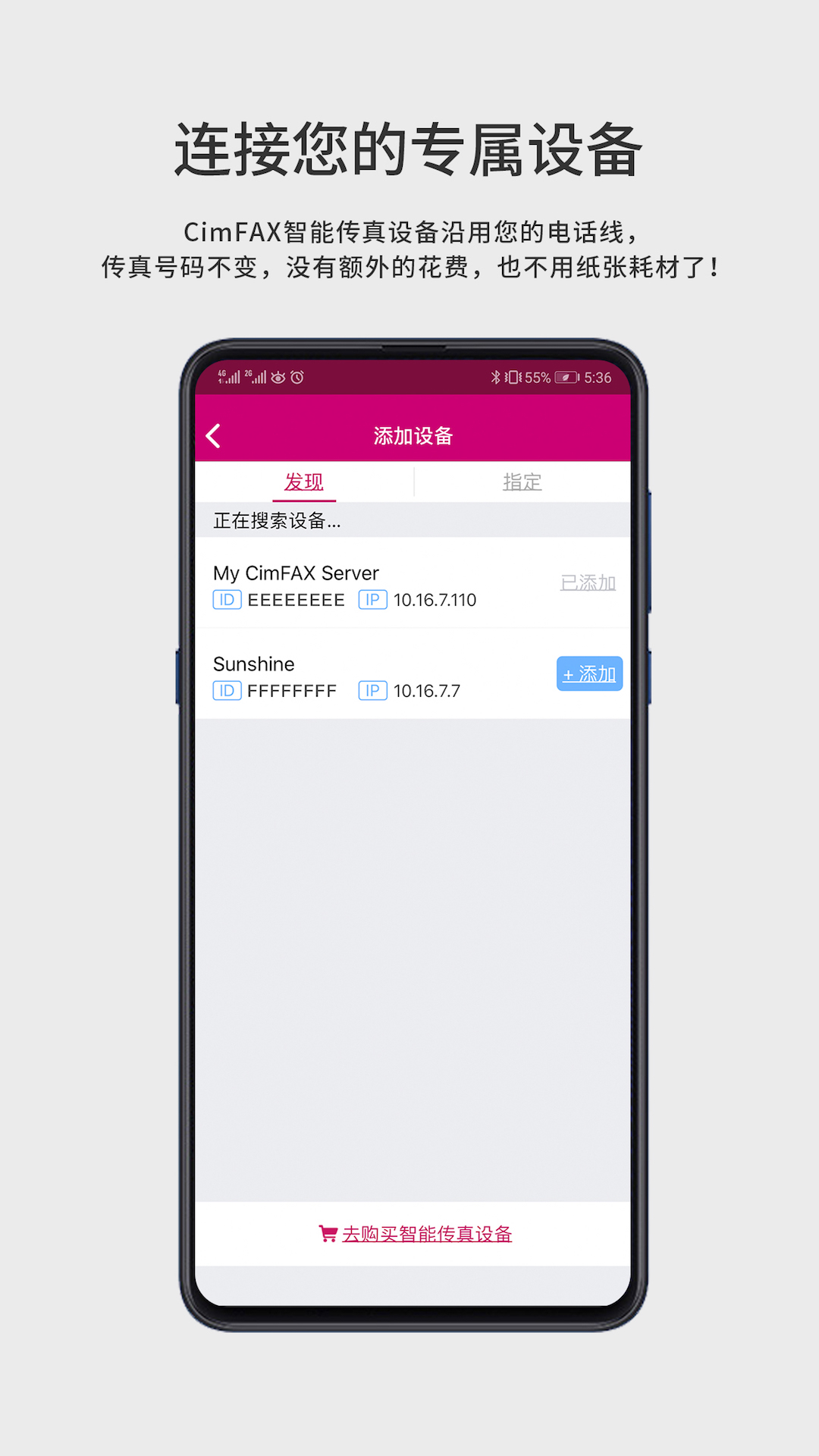 CimFAX FaxGo展示图3