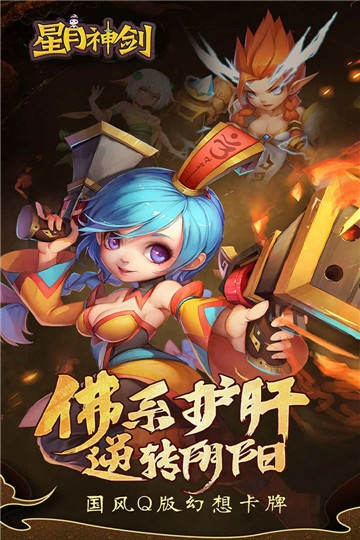 星月神剑展示图1