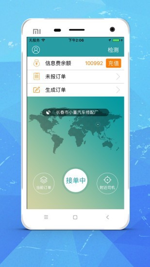 天兴司机端展示图2