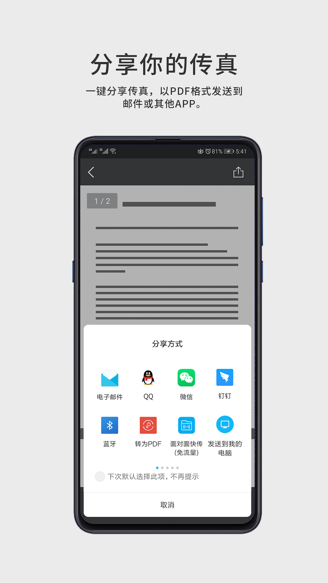 CimFAX FaxGo展示图4