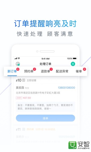 饿了么零售商家版展示图2