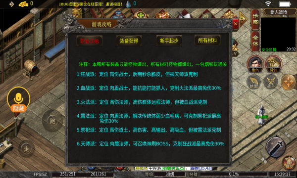 雨天三职六门派中文版展示图1
