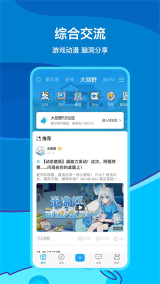 米游社国际版展示图2