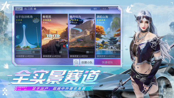 王牌竞速正式服展示图4