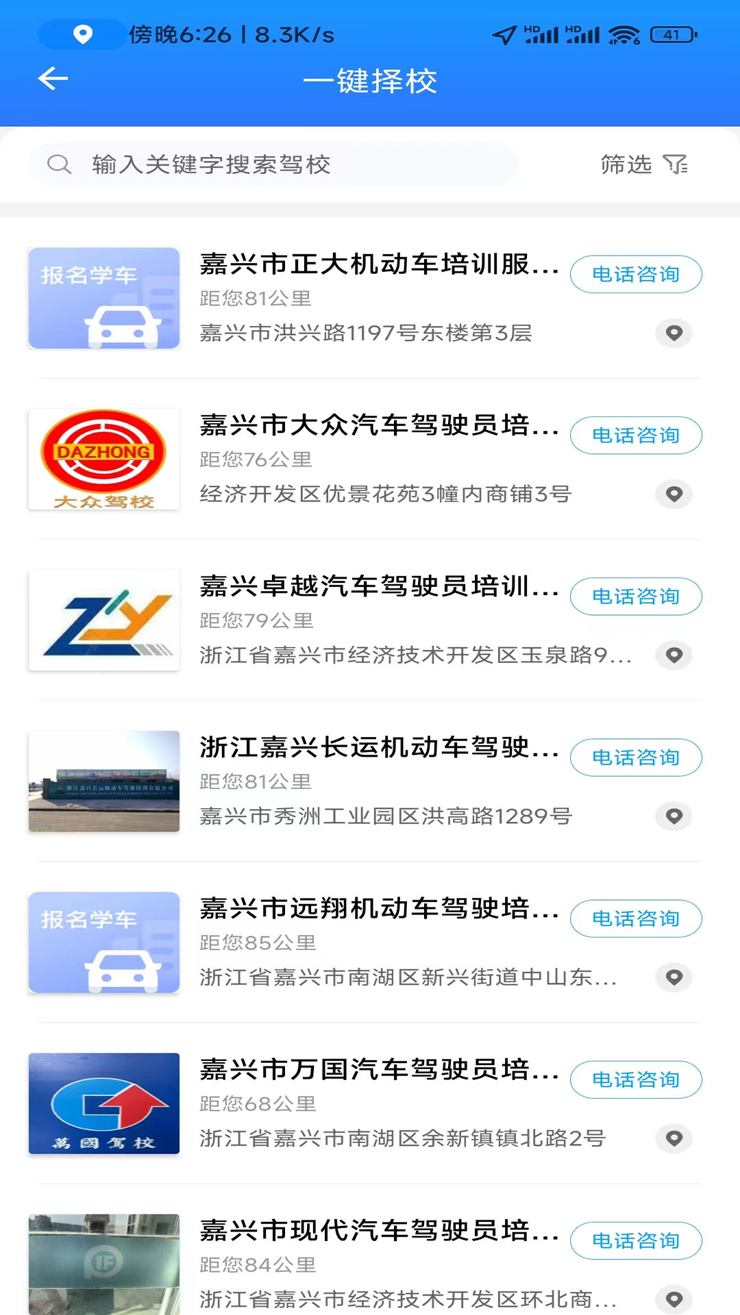 学驾考一件事app展示图3