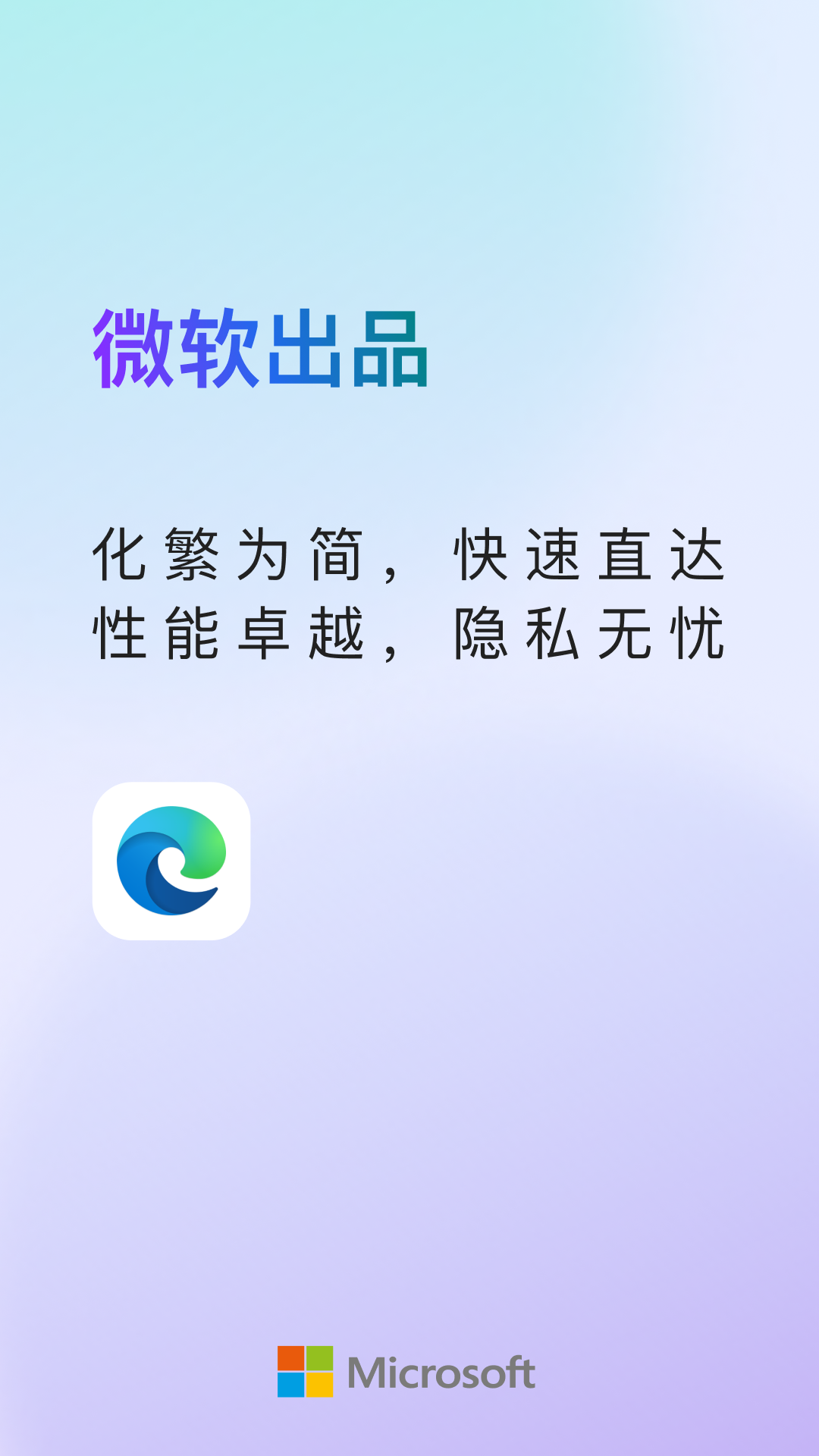 Microsoft Edge app展示图1