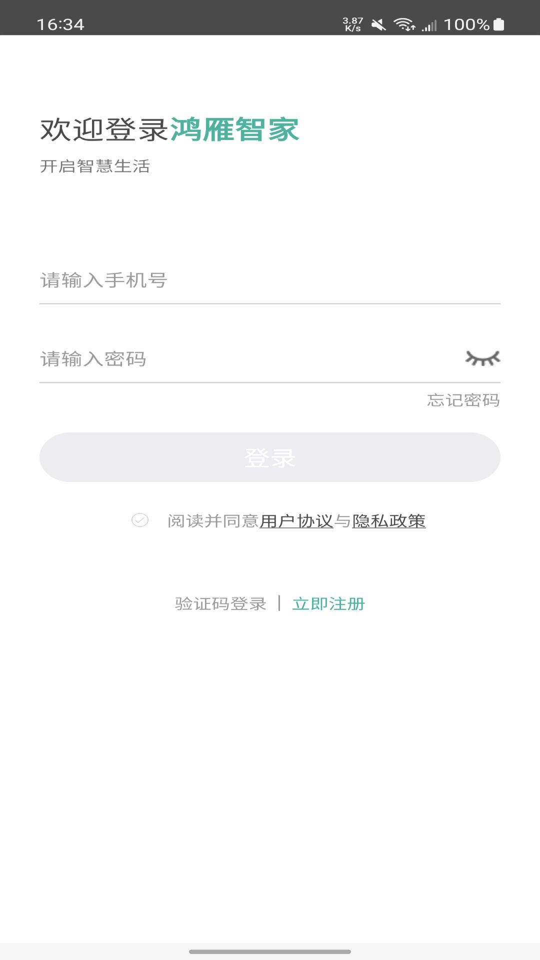 鸿雁智家展示图2