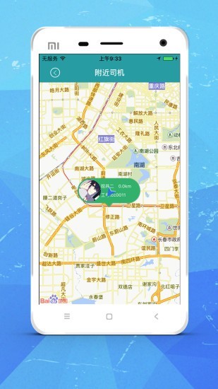 天兴司机端展示图3