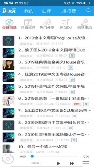 djkk音乐最新版app展示图1