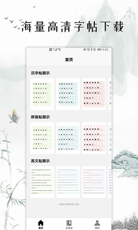 练字打卡app展示图1