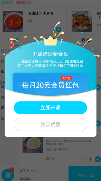 迪速帮展示图3