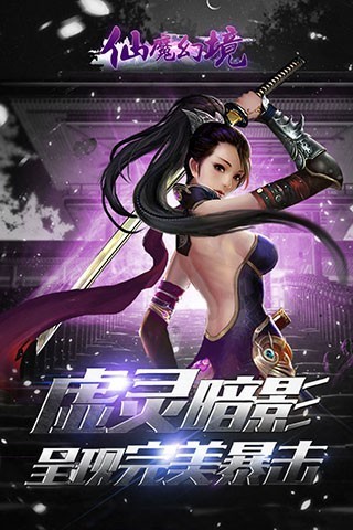 仙魔幻境正版展示图2