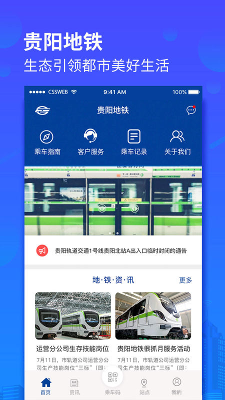贵阳地铁展示图3