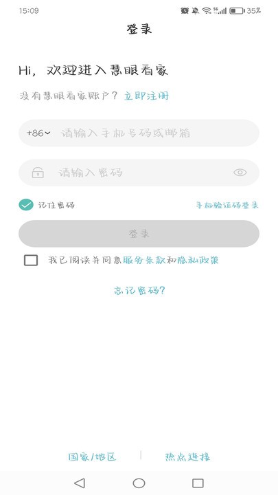 慧眼看家展示图3