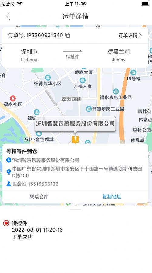 智慧包裹快递查询展示图3