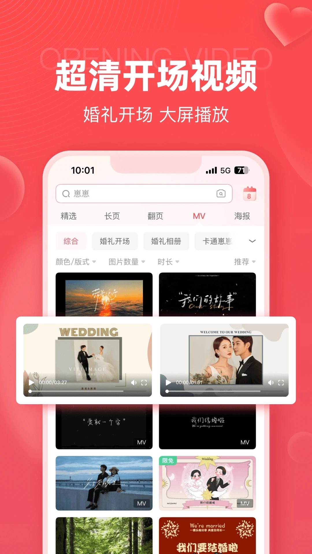 婚贝请柬免费版展示图3