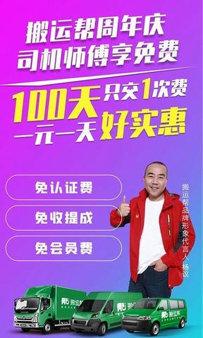 搬运帮司机端安卓版软件展示图2