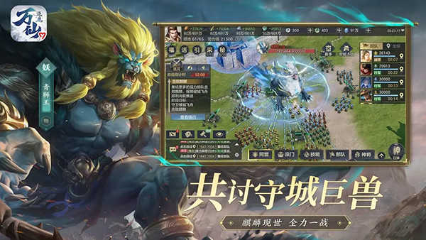 万仙逐鹿展示图4