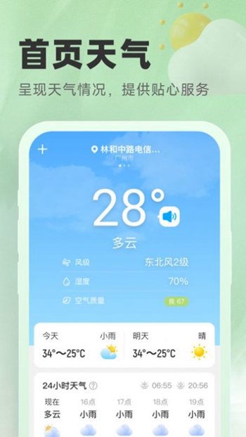 气象宝盒展示图3