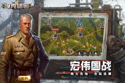 坦克雄师手游正版展示图4
