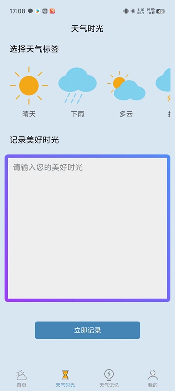 满心天气展示图3