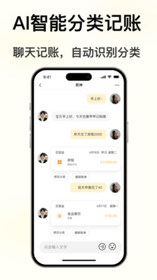 小乖记账免费版展示图1