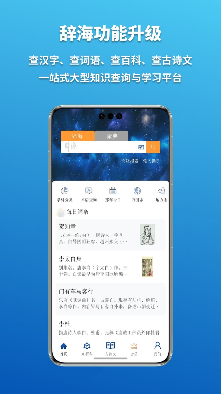 辞海app展示图1