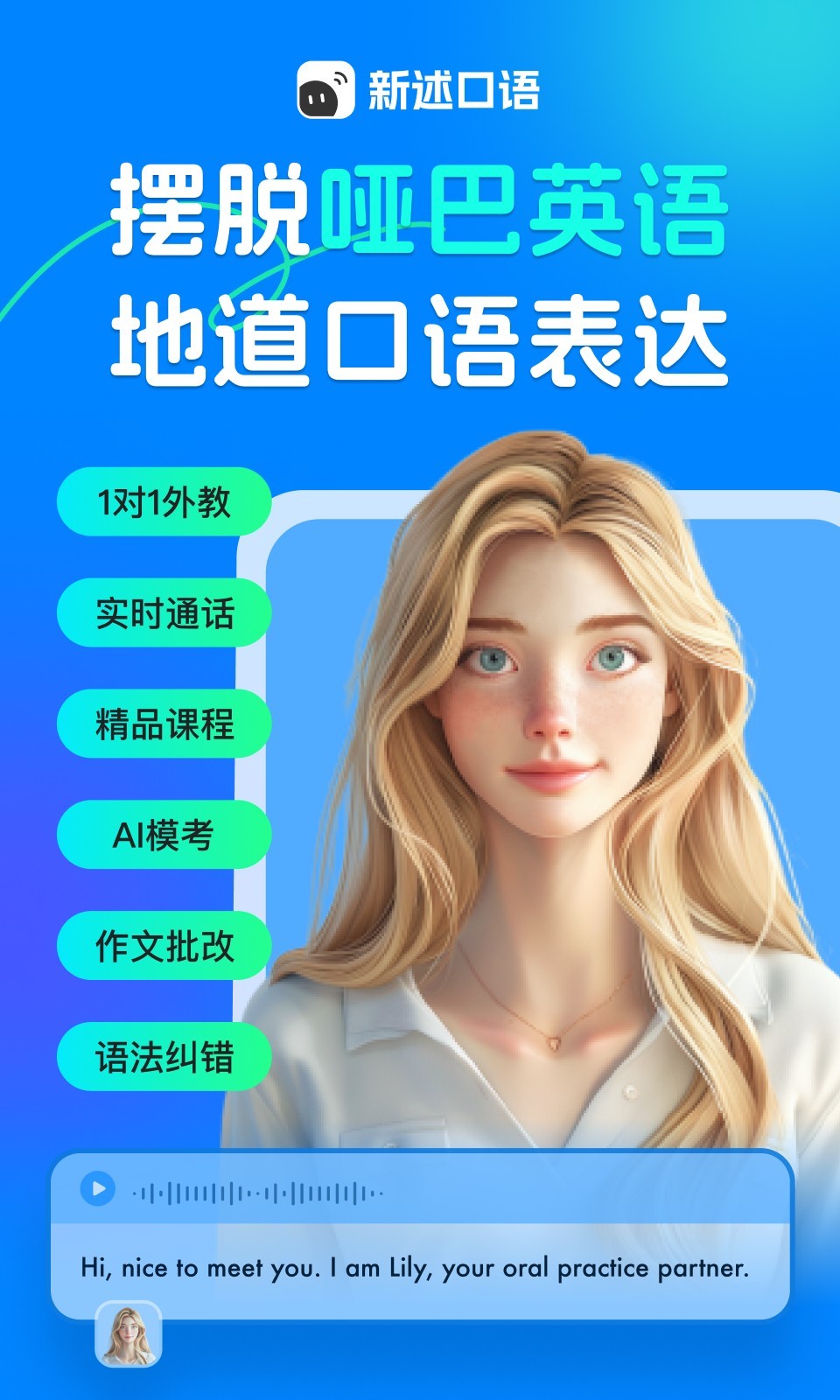 新述口语展示图1