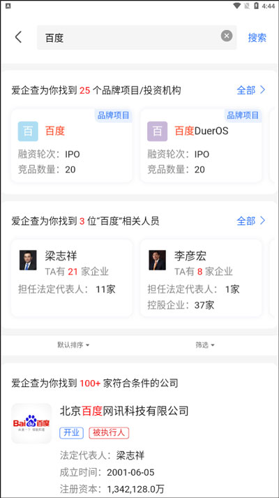 爱企查app免费版展示图2