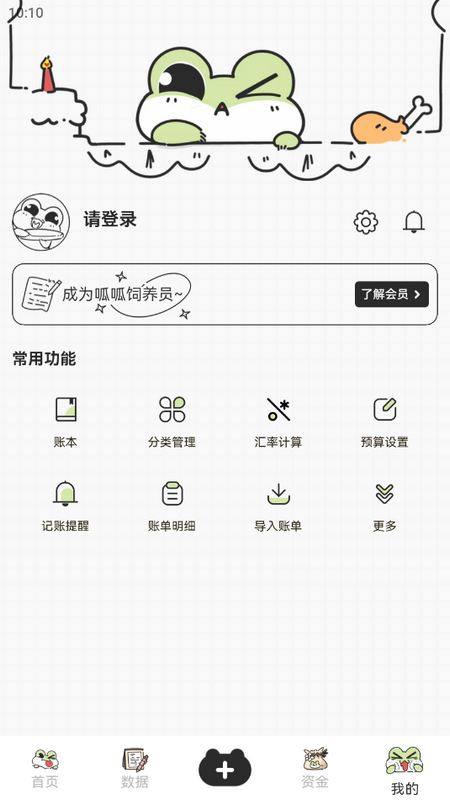 呱呱记账本展示图4