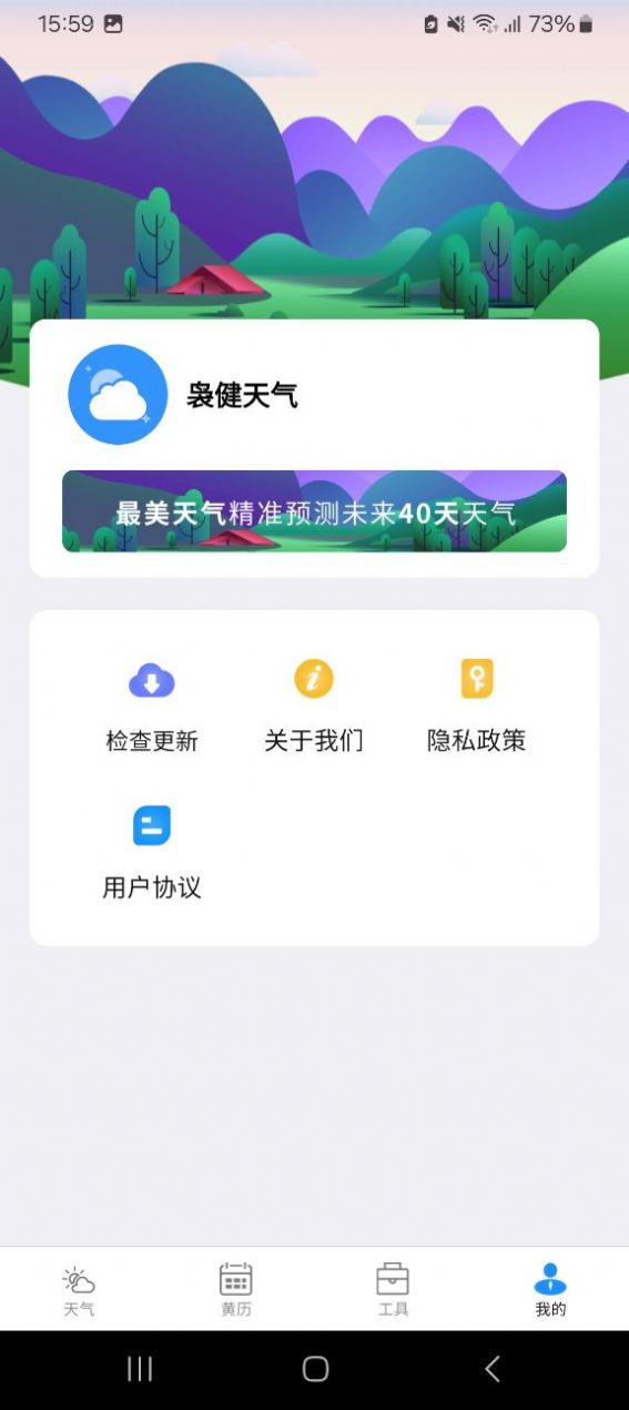 袅健天气展示图1