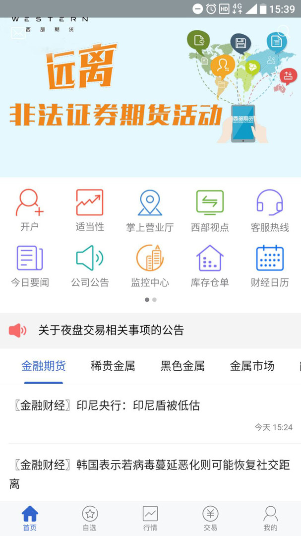 西部期货APP展示图2