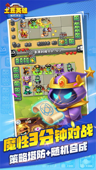 随机冲突土豆英雄正版展示图2