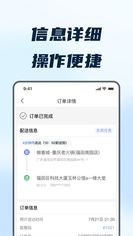 168配送端展示图2