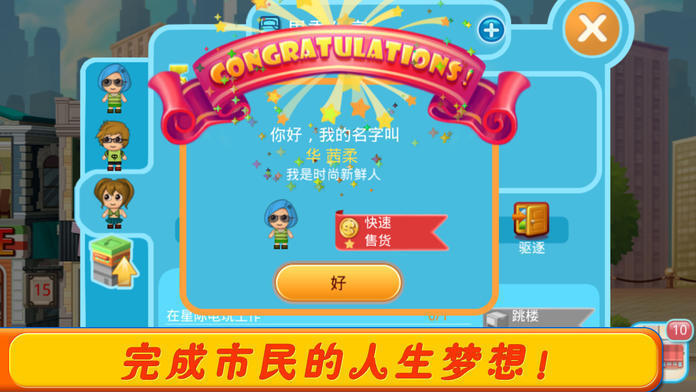 口袋商业街2中文无限金币版展示图3