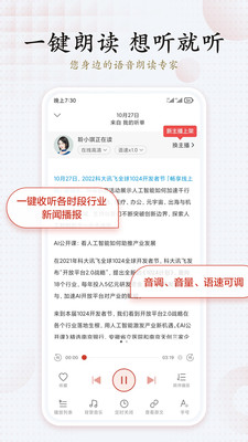 讯飞有声听书神器展示图2