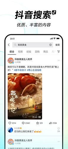 抖音app官方正版展示图2