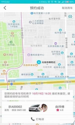 逸品出行展示图1