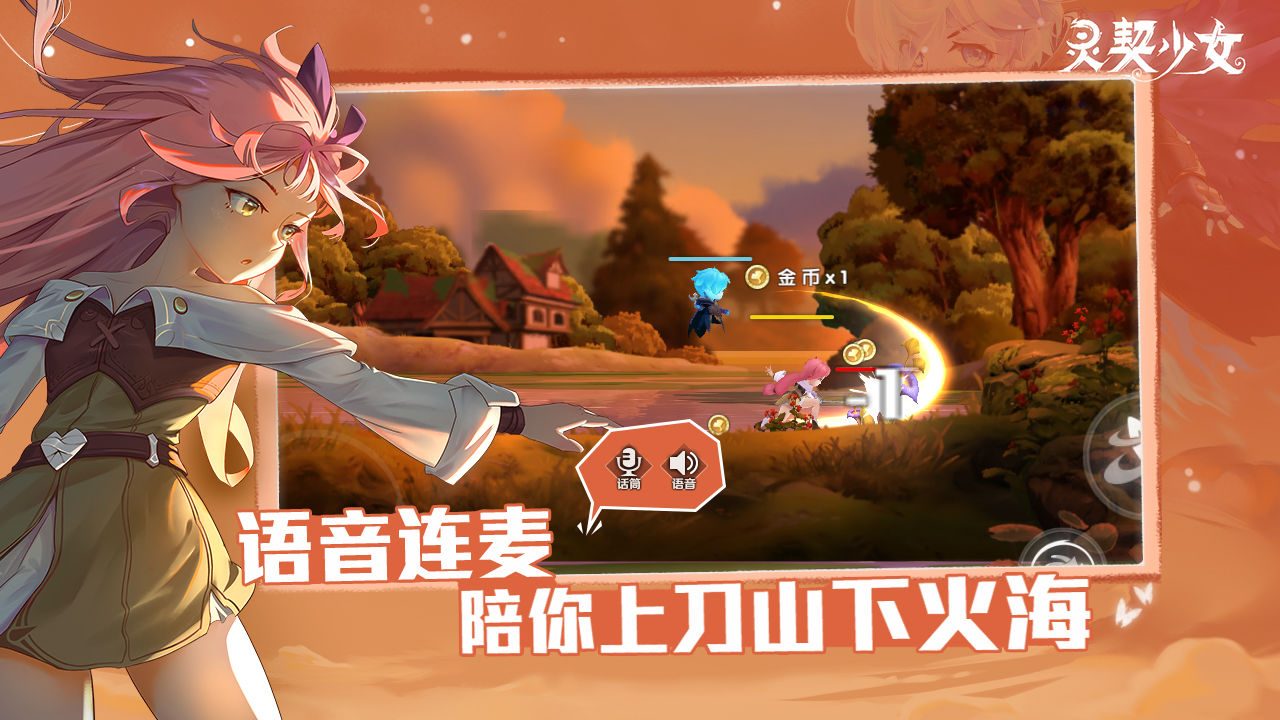灵契少女展示图2