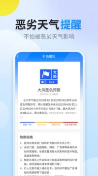 晴空天气展示图3