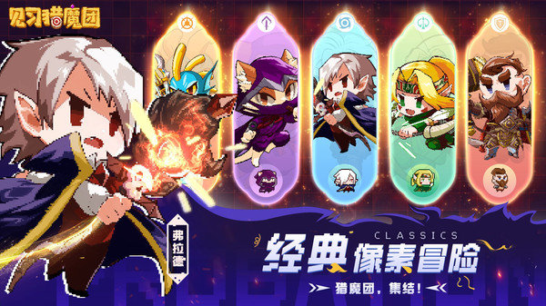 见习猎魔团安卓最新版展示图2
