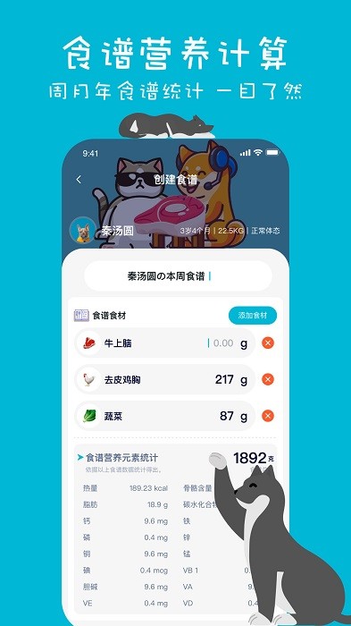 嗷呜猫狗食谱展示图1