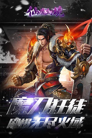 仙魔幻境正版展示图1
