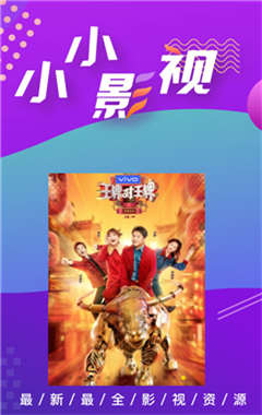 小小影视最新版展示图2