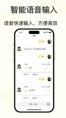 小乖记账免费版展示图3